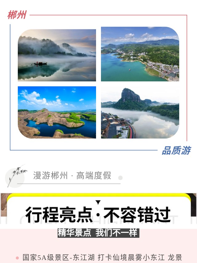 郴州旅行社推薦郴州冬季旅游性?xún)r(jià)比首選3天2晚精品小團(tuán)2人起定郴州天天接團(tuán)東江湖高椅嶺_旅游線(xiàn)路